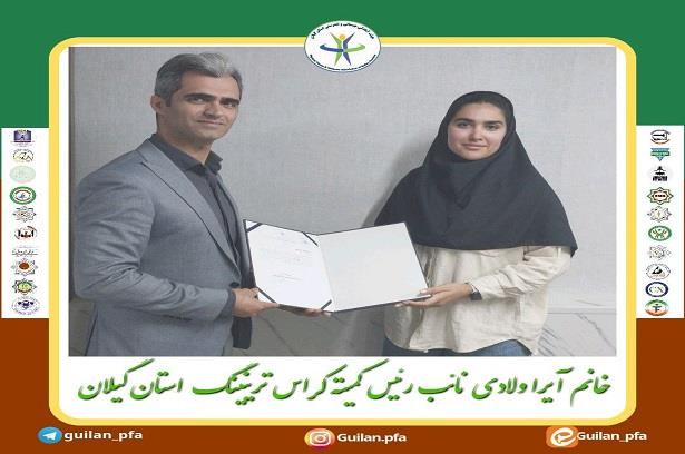 انتصاب در کمیته کراس ترینینگ استان گیلان 3