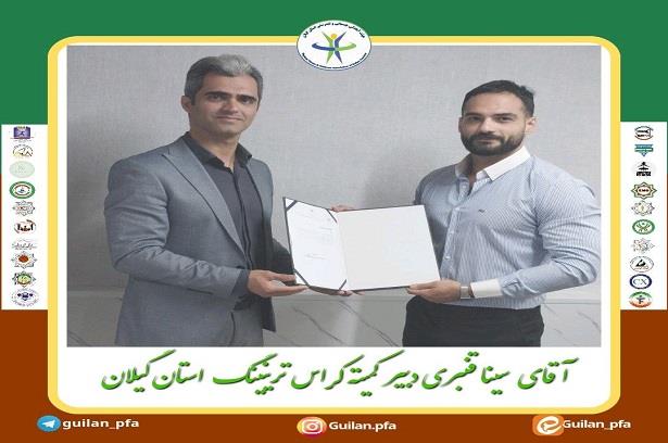 انتصاب در کمیته کراس ترینینگ استان گیلان5