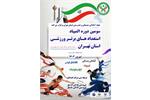 &#128204;اطلاعیه مسابقات استعداد های برتر آمادگی جسمانی استان تهران