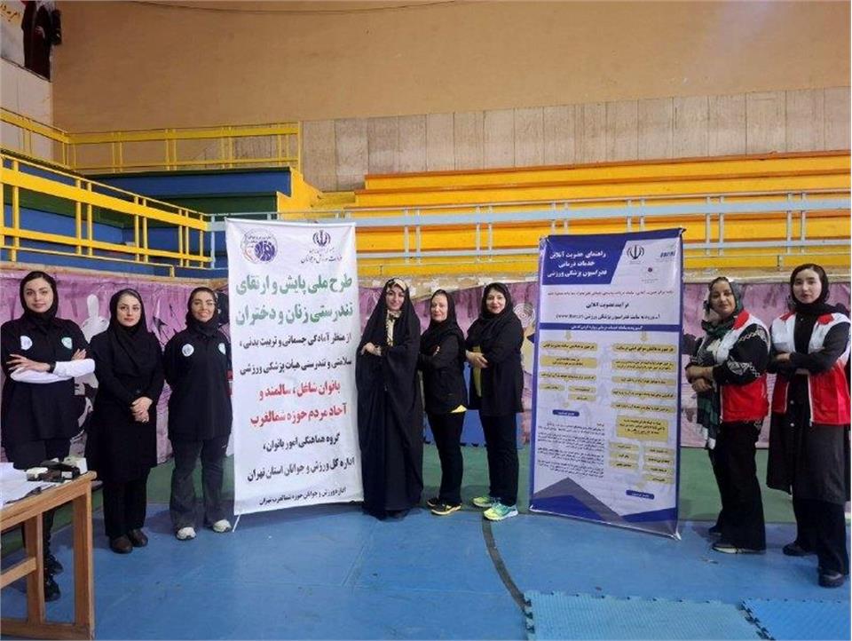 برگزاری طرح پایش آمادگی جسمانی ویژه بانوان در سالن والیبال حیدرنیا