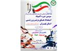 اطلاعیه 3 آیین نامه های المپیاد استعداد های برتر هیات آمادگی جسمانی استان تهران