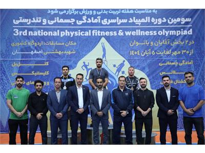 گزارش تصویری آیین اختتامیه سومین دوره المپیاد سراسری فدراسیون آمادگی جسمانی و تندرستی 21