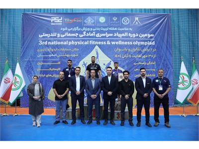 گزارش تصویری آیین اختتامیه سومین دوره المپیاد سراسری فدراسیون آمادگی جسمانی و تندرستی 20