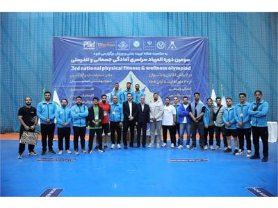 گزارش تصویری آیین اختتامیه سومین دوره المپیاد سراسری فدراسیون آمادگی جسمانی و تندرستی 29