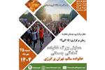 همایش بزرگ خانوادگی آمادگی جسمانی