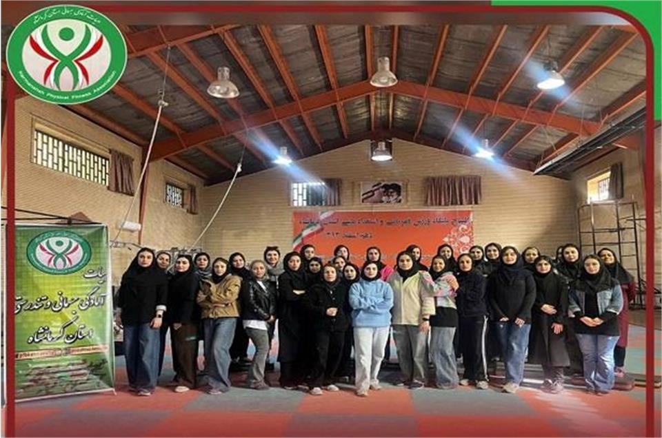 برگزاری کارگاه ایروبیک، استپ و کانگوجامپ ویژه بانوان در کرمانشاه