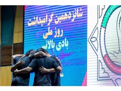 گزارش تصویری شانزدهمین بزرگداشت روز ملی بادی‌ بالانس 7