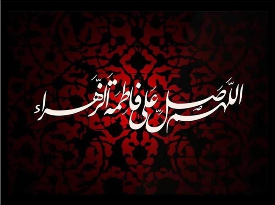 شهادت حضرت فاطمه «س» و ایام فاطمیه تسلیت باد
